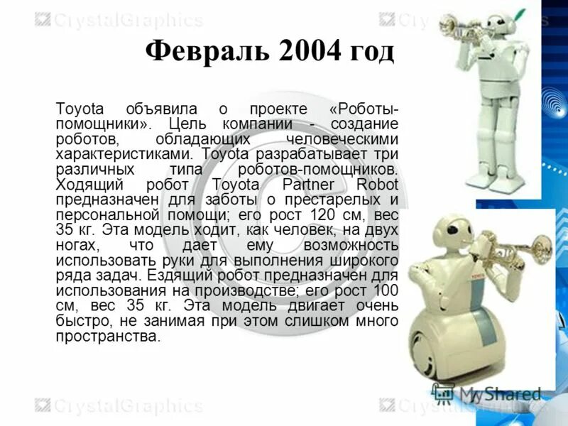 характеристики роботов