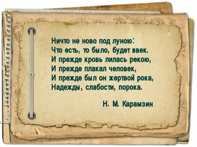 Это было есть и будет