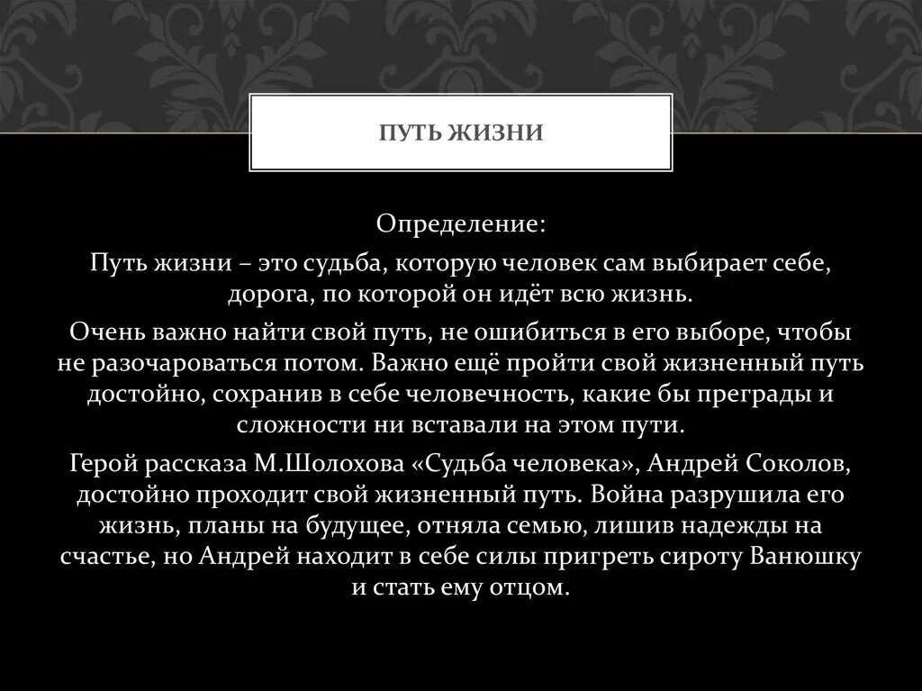 Человек определение. Жизненный путь сочинение. Жизненный путь это определение. Путь жизни это определение. Путь жизни это сочинение.