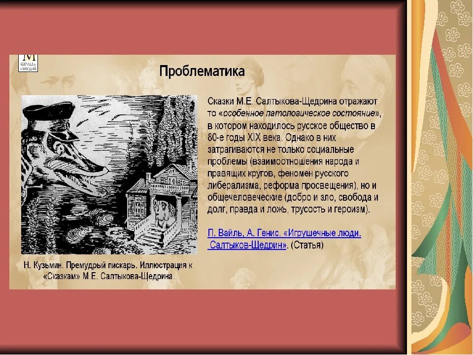 Щедрин произведения кратко. Анализ сказки. Бедный волк проблематика. Проблематика сказок Салтыкова-Щедрина. Проблемы в сказках Салтыкова Щедрина.