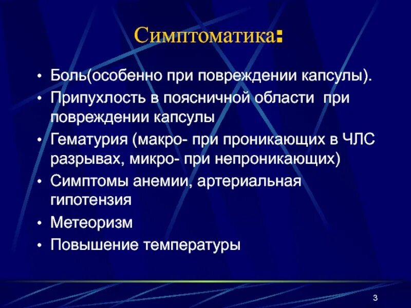 Маршевая гематурия. Боли в области поясницы, альбуминурия и макроскопическая гематурия. Болевая симптоматика, охватывающая поясничную область;.