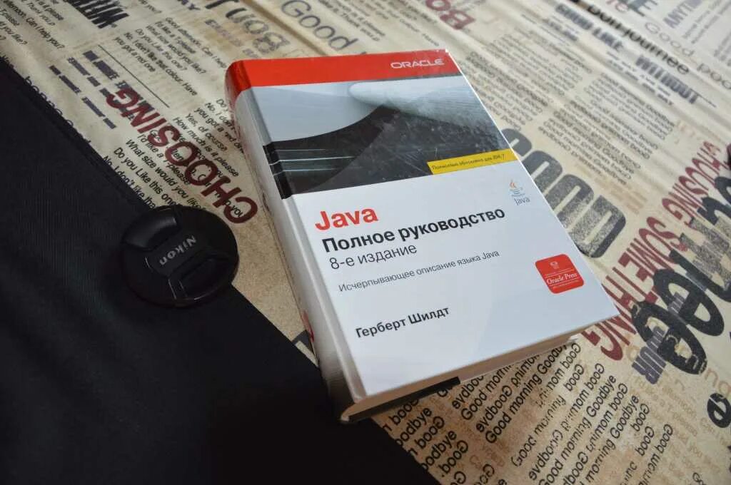 Герберт Шилдт java. Java полное руководство Герберт Шилдт. Java 8 Шилдт. Java 8. полное руководство книга. Java руководство шилдт