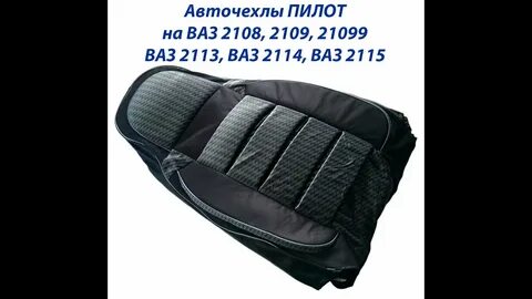 Pilot чехлы