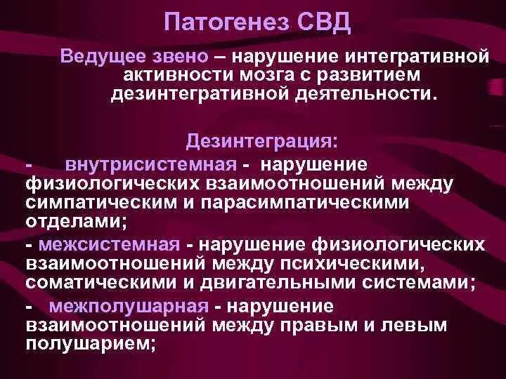 Синдром вегетативной дисфункции патогенез. Синдром вегетативной дистонии этиология. Синдром вегетативной дисфункции у детей этиология. Синдром вегетативной дистонии клиника. Что такое синдром вегетативной дисфункции