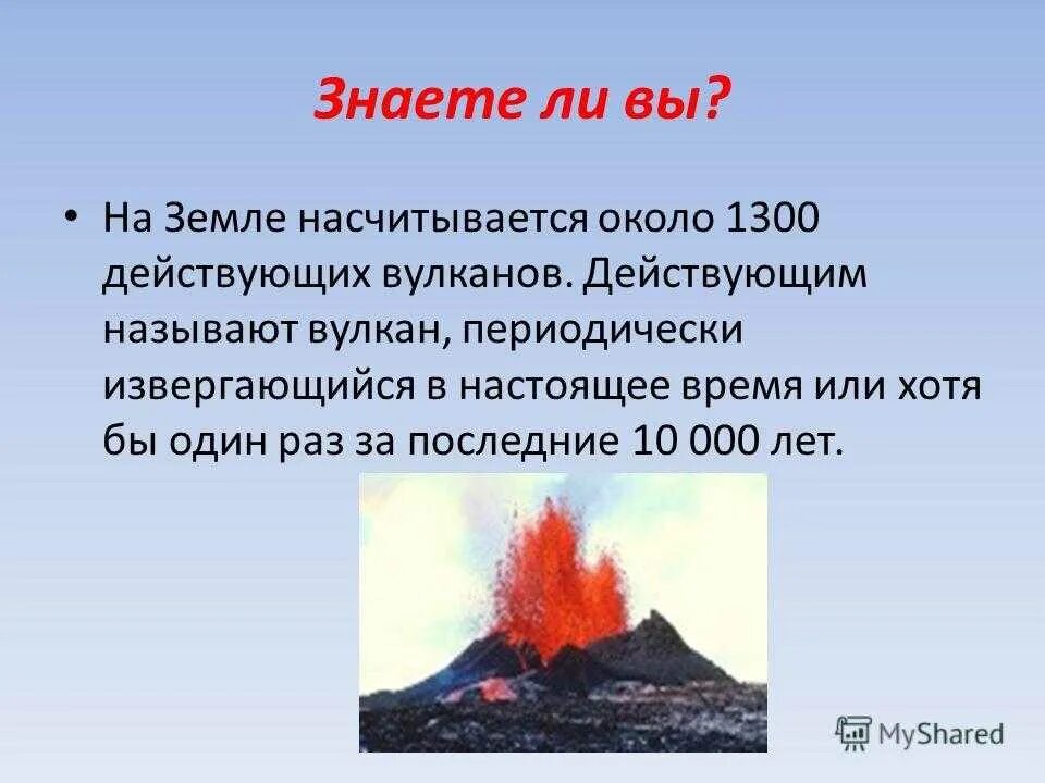 Заметивший вулкан. Вулканы презентация. Презентация на тему вулканы. Действующий вулкан для презентации. Презентация на тему вулканизм на земле.