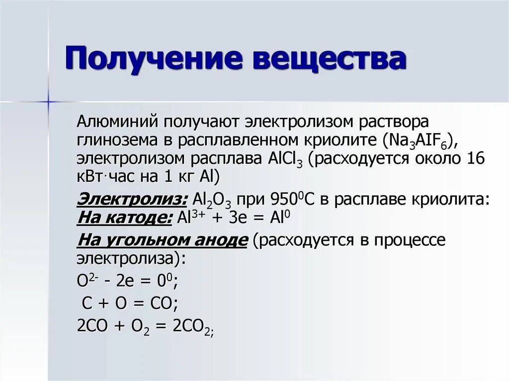 Al2o3 электролиз раствора. Раствора al2o3 в расплавленном криолите. Al2o3 электролиз в криолите. Электролиз расплава оксида алюминия в криолите.