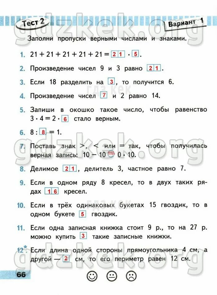 Математика проверочные работы 2 класс страница 59