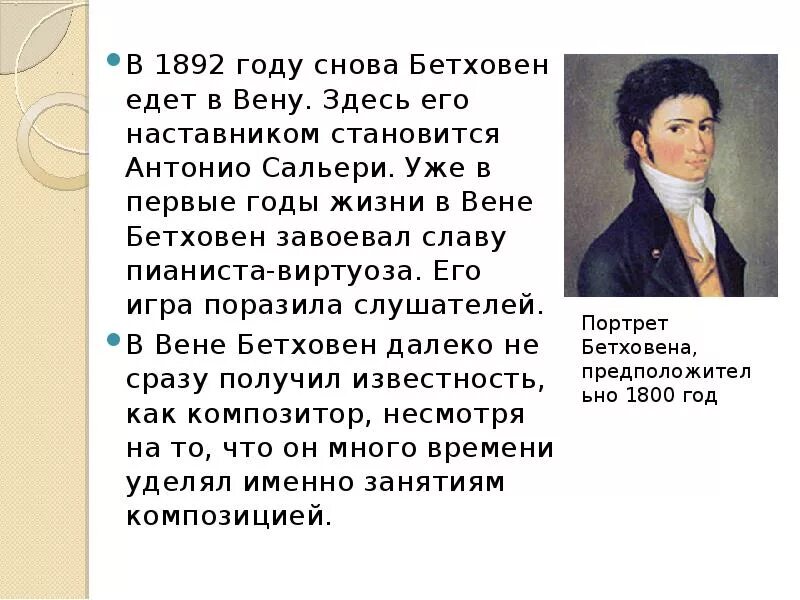 Сообщение о бетховене. Небольшой рассказ о бетховене. л в бетховен краткая биография. биография л бетховена. годы жизни бетховена композитора.