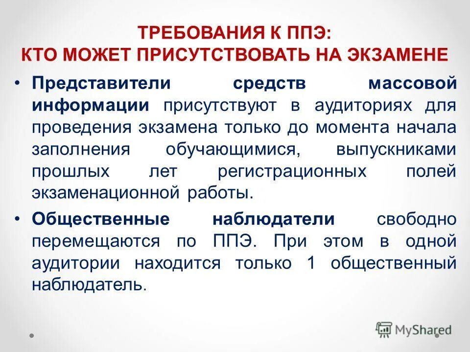 До какого времени представители сми могут присутствовать