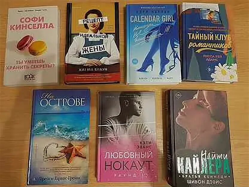 Жена книги современные романы. Популярные любовные романы современные. Вторая жена книга. Алиса ковалевская книги. Современные романы.