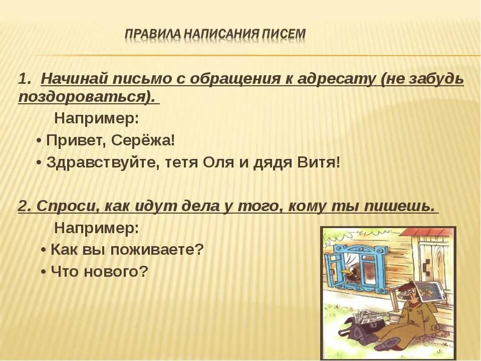 Правило 3 писем. Правила написания письма. Порядок написания письма. Как написать письмо. Правли написание письма.