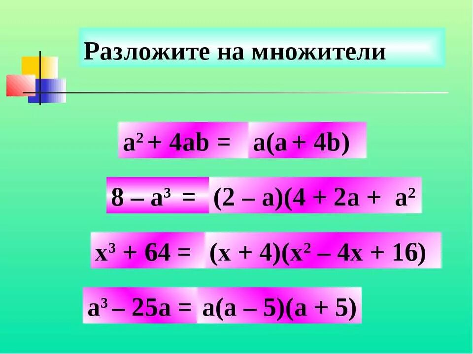 Разложите на множители 6 3х. Разложить на множители. HFPK;BNT YF VYJ;bntkb. Разложить на множители a-b. Rfrразложите на множители.