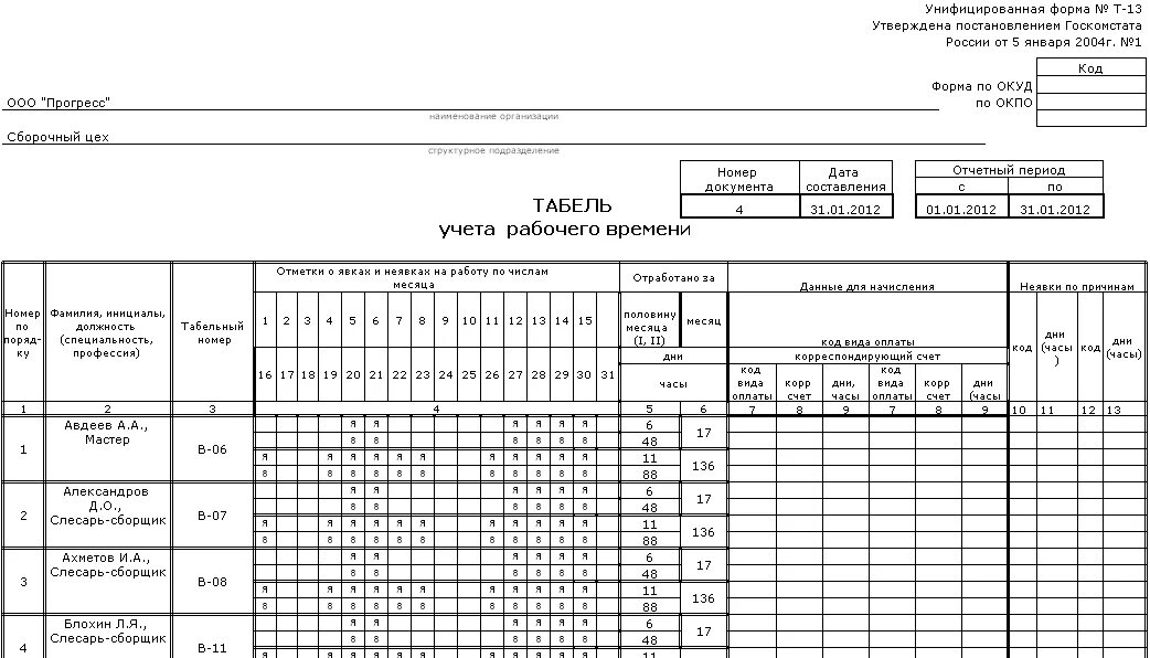 Заполнение т 12