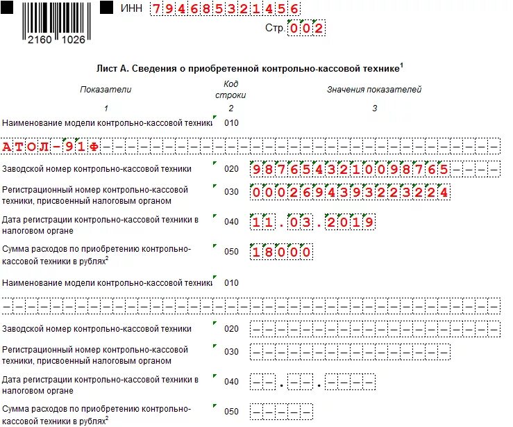 Форма по кнд 1114237 образец заполнения для ооо