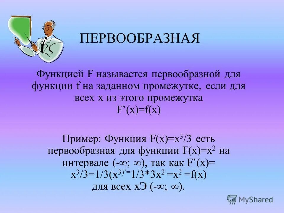 Для функции f x x2 3. 1. Первообразная функция. Функции первообразных функции первообразных. F X функция. Первообразная функции f x.