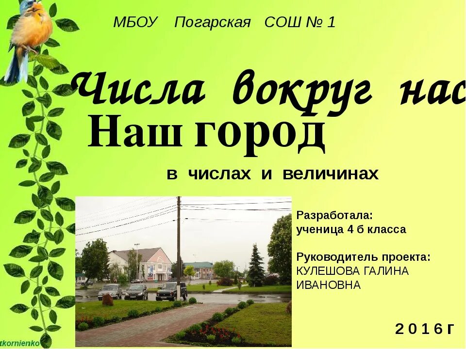 Математика станица