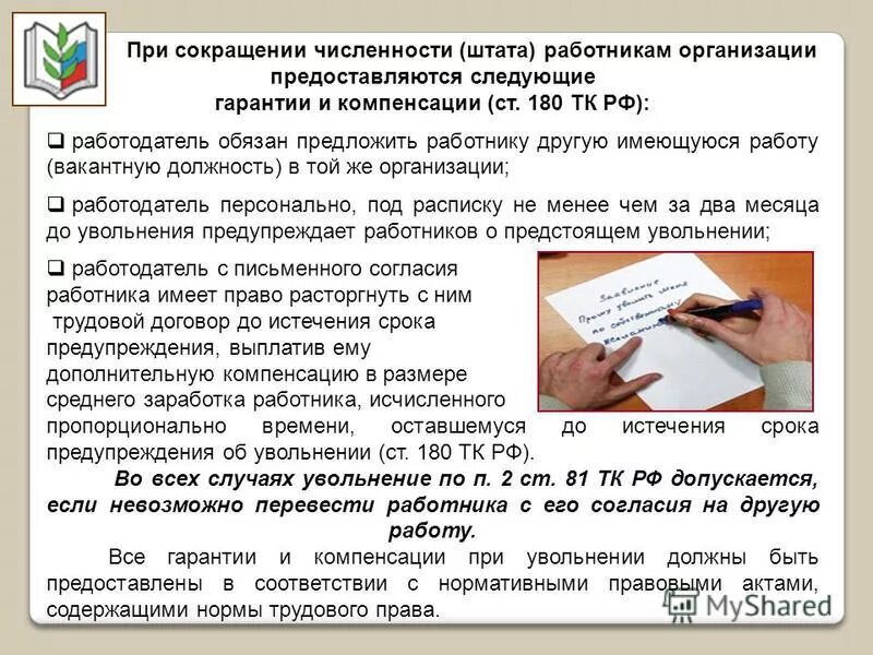 Какие выплаты работающим пенсионерам при увольнении. Компенсация при сокращении. выплаты при сокращении штата. выплаты при сокращении работника. пособия при сокращении работника.