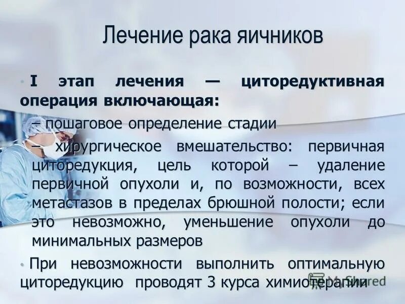 Хирургический этапы лечения