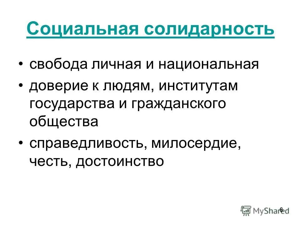 теория солидарности дюркгейма кратко. дюркгейм основные понятия. омс общественная солидарность и социальная справедливость. ценности социальной солидарности. понятие социальной солидарности.