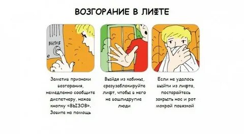 Начался пожар в лифте
