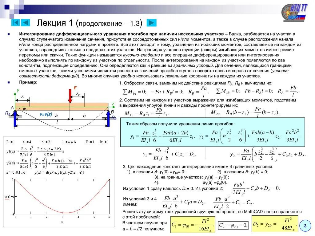 Измерение прогибов