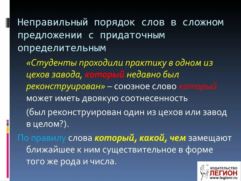 Определение слова последовательность. Неправильный порядок слов в предложении. Прямой и обратный порядок слов. Неверный порядок слов в предложении. Неправильный порядок слов в предложении пример.