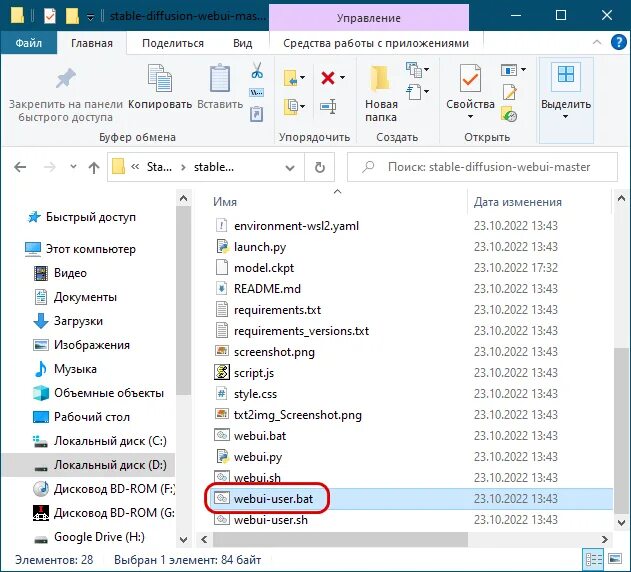 Bat user. Stable diffusion WEBUI. Stable diffusion стандартный WEBUI-user.bat. WEBUI stable diffusion для Колаба. Stable diffusion на выходе очень маленький файл.