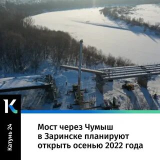 Заринск чумыш
