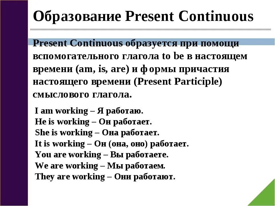 Презент континиус в английском языке. Предложения на английском языке в present Continuous примеры. Правило по английскому языку present Continuous. Презиолд континиус в английском. Call present continuous