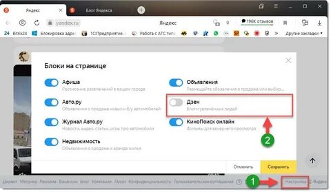 Отключить дзен на андроиде