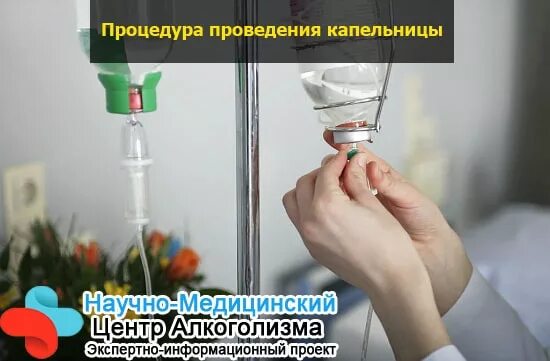 Капельница выход из запоя proalkogolizm. Капельница от похмелья. Капельницы при алкогольной интоксикации. Состав капельницы. Препарат для капельницы от похмелья.