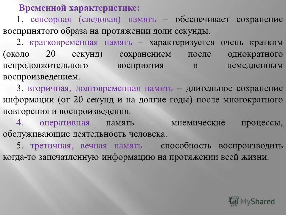 Формы сохранения памяти. Характеристика сенсорной памяти. Виды кратковременной памяти. Сенсорная кратковременная и долговременная память. Тактильная кратковременная память.