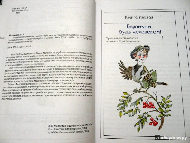 Медведев Баранкин иллюстрации. Медведев в. "Баранкин, будь человеком!". Краткое содержание баранкин будь