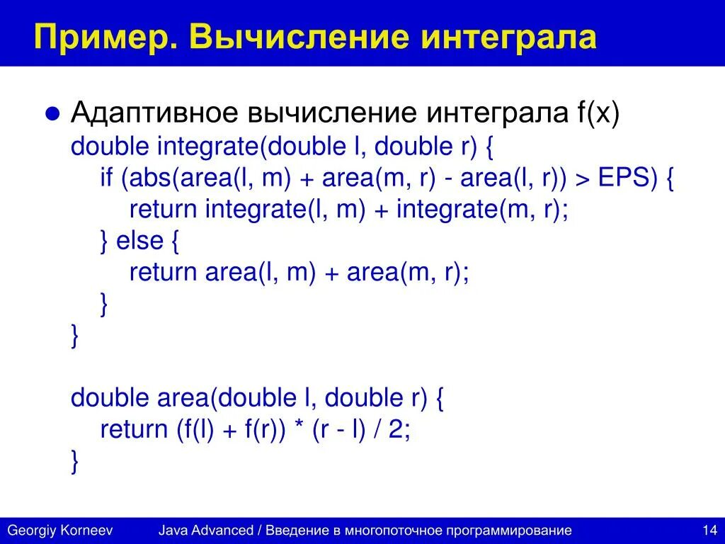 Интегрирование в программировании. Интегрирование программирование примеры. Интеграл в c++. Определенный интеграл программирование. Интеграл в c