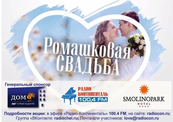Радио континенталь челябинск слушать. Радио континенталь сегодня. Радио континенталь сегодня. Радио континенталь. Ведущие континенталь челябинск.