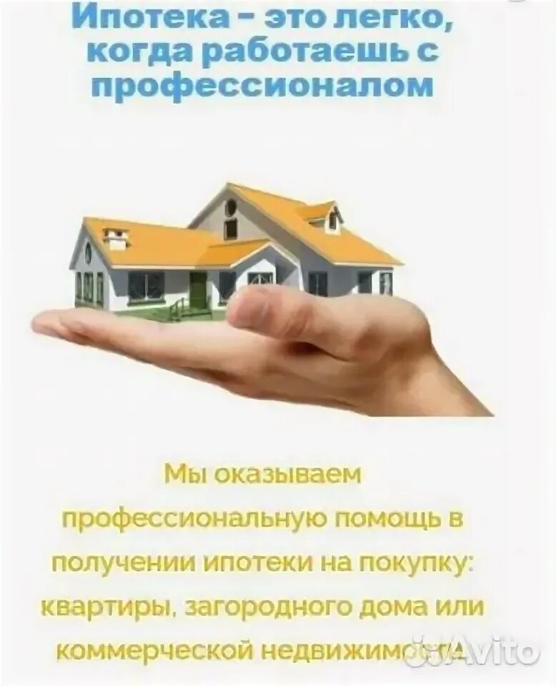 Помощь в получении ипотеки без предоплаты. Помощь в получении ипотеки. помощь в ипотеке. помощь в получении ипотеки картинки. ипотечный брокер помощь в получении ипотеки.