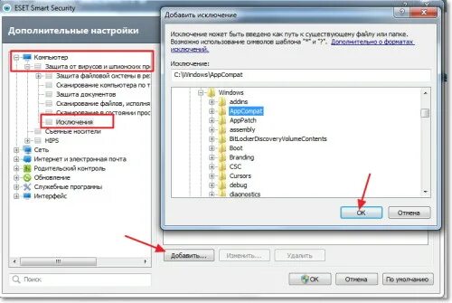 Eset файрвол. Папку в исключение. Добавить в исключения nod32. Папку в исключение. Добавить в исключения nod32.