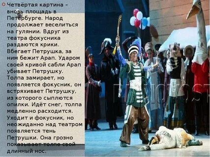 Балет петрушка 4 класс музыка презентация