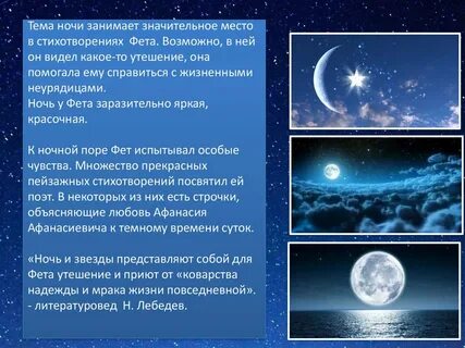 Какая ночь 2 класс