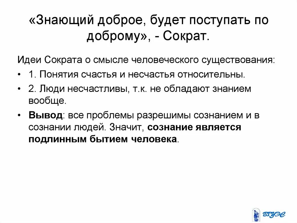 Почему сократ не мог поступить иначе. Техника диалог сократа. философские школы сократа понятие счастья. проблема человека сократ схема. идеи сократа в психологии.