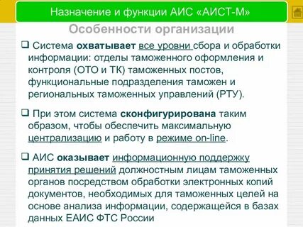 Назначение аис