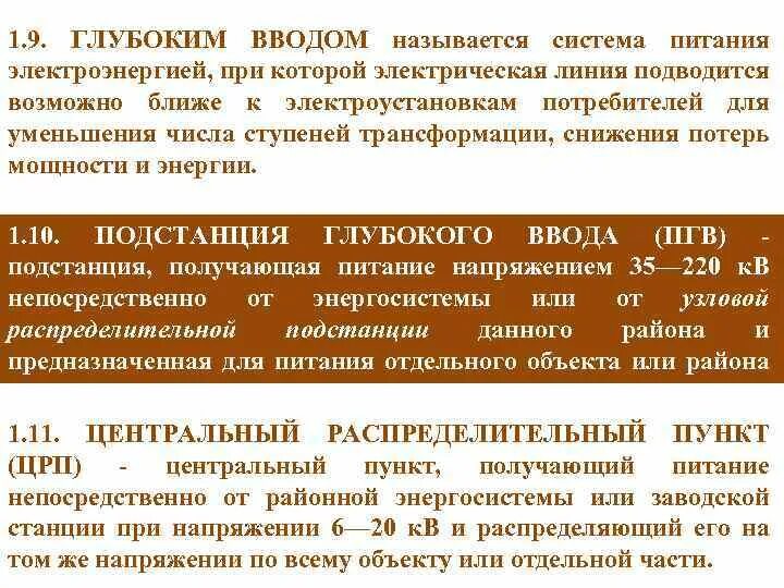 Правила ввода в работу в составе энергосистемы. Бланк переключений. Введение в электроэнергетику. Структура энергосистемы. Правила ввода в работу в составе энергосистемы.