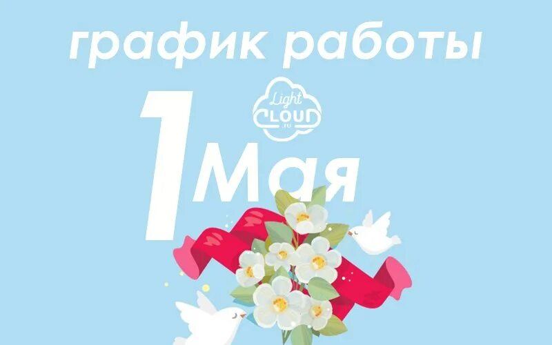 Сколько дней до 31 мая без выходных. 1 мая. 1 мая праздник. день весны и труда. поздравление с 1 мая.