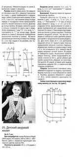 Вязаный жилет для девочки схема