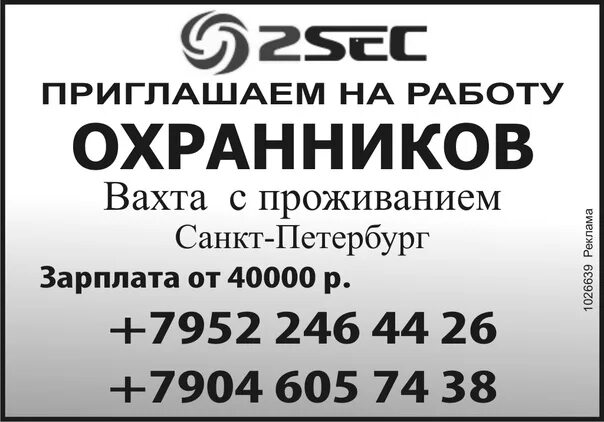 Работа киржач свежие вакансии от прямых. Охрана вахта. Охрана вахта с проживанием. Работа охранником. Работа вакансии охрана вахта.