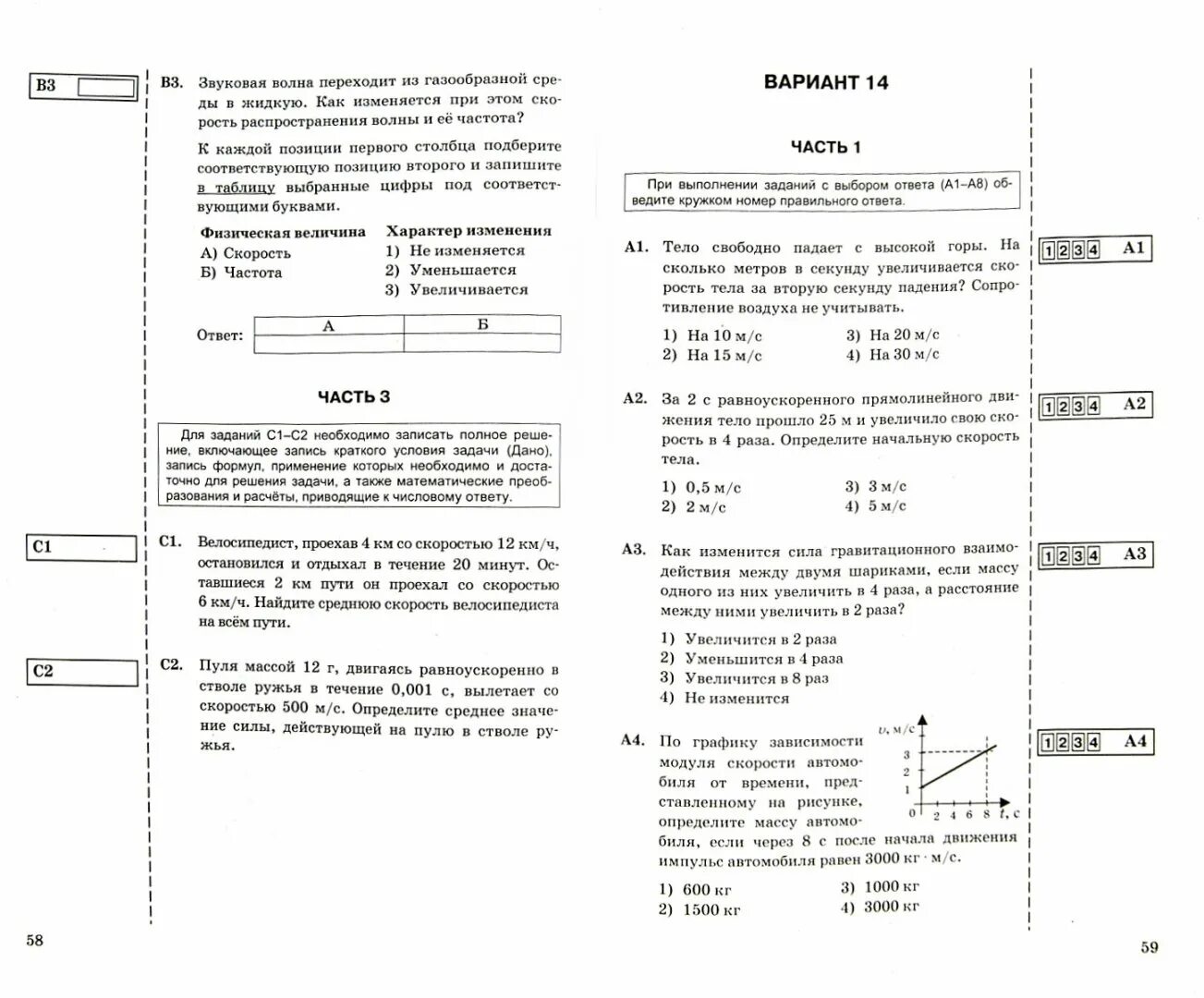 План урока по физике 9 класс. Промежуточно аттестационная работа по физике 9 класс с ответами. Итоговая аттестация по физике книжка. Итоговая аттестация по физике 8 класс перышкин. Итоговая аттестация физика 8 класс перышкин.