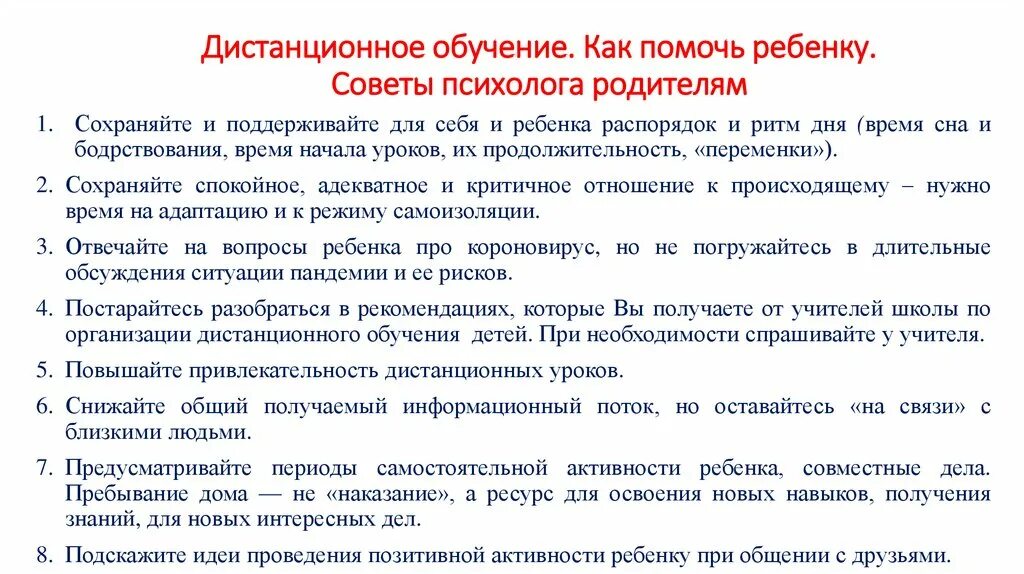 Советы психолога как сохранить. Советы психолога. Советы психолога родителям. Рекомендации психолога. Рекомендации психолога родителям.