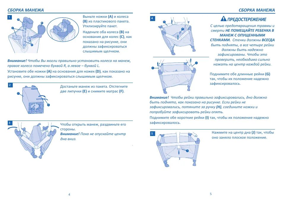 Как установить манеж. Манеж babyton инструкция по сборке. baby манеж инструкция по сборке. инструкция сборки детского манежа. детский манеж кровать инструкция.