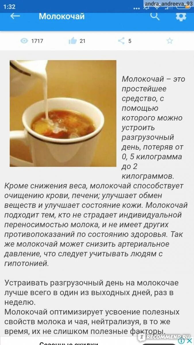 Чай с молоком для похудения. Зелёный чай с молоком для похудения. Разгрузочный день на молокочае. Молокочай для разгрузочного дня. Чай с молоком рецепт приготовления