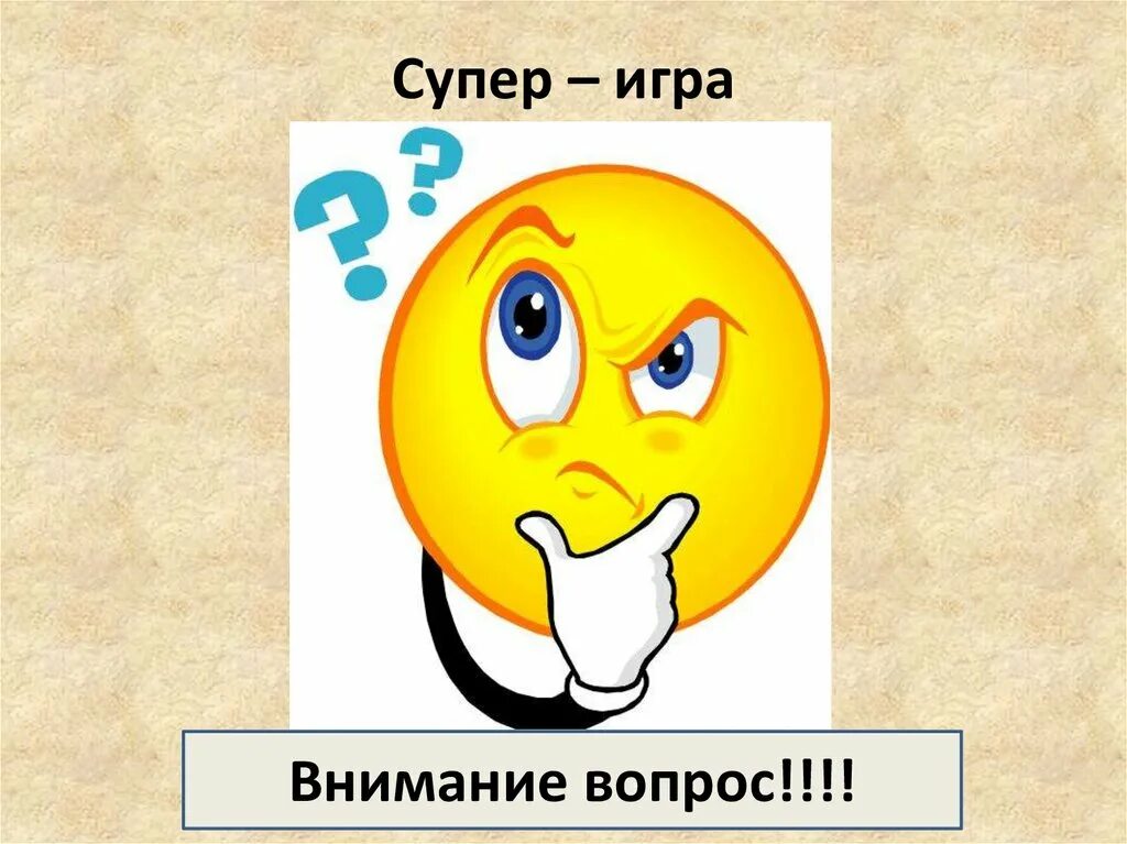 Внимание вопрос ответы. Загадки со смайликами. загадки картинка смайлик. загадка смайл картинка. смайлик загадка вопрос.